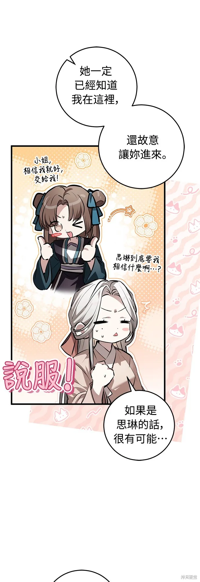 浴火重生：黑狼的祕密新娘,第15話,第9张