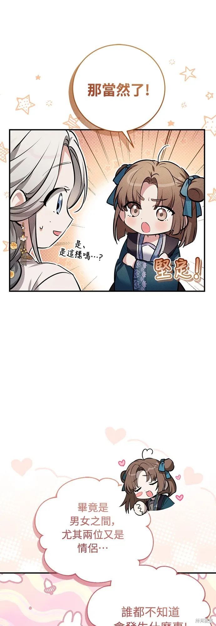 浴火重生：黑狼的祕密新娘,第16話,第13张