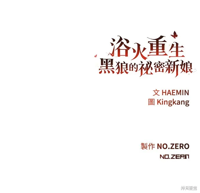 浴火重生：黑狼的祕密新娘,第16話,第82张