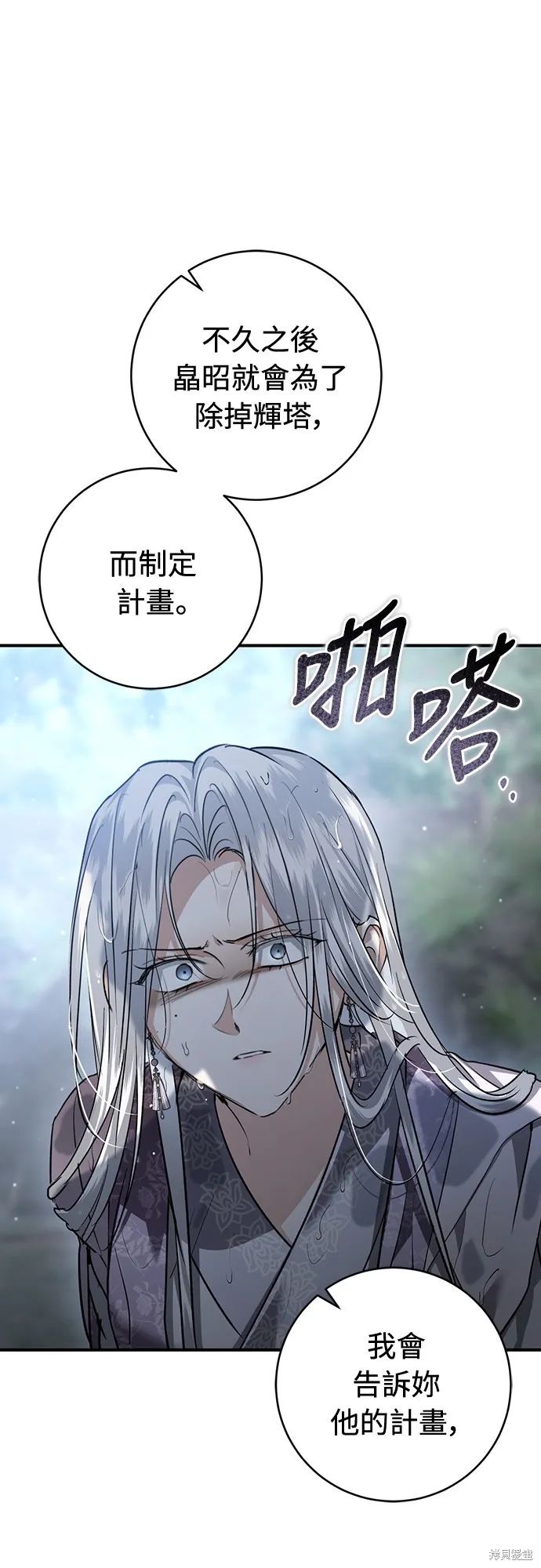 浴火重生：黑狼的祕密新娘,第50話,第1张