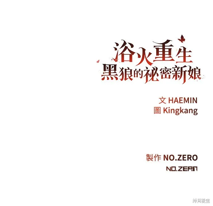 浴火重生：黑狼的祕密新娘,第50話,第104张