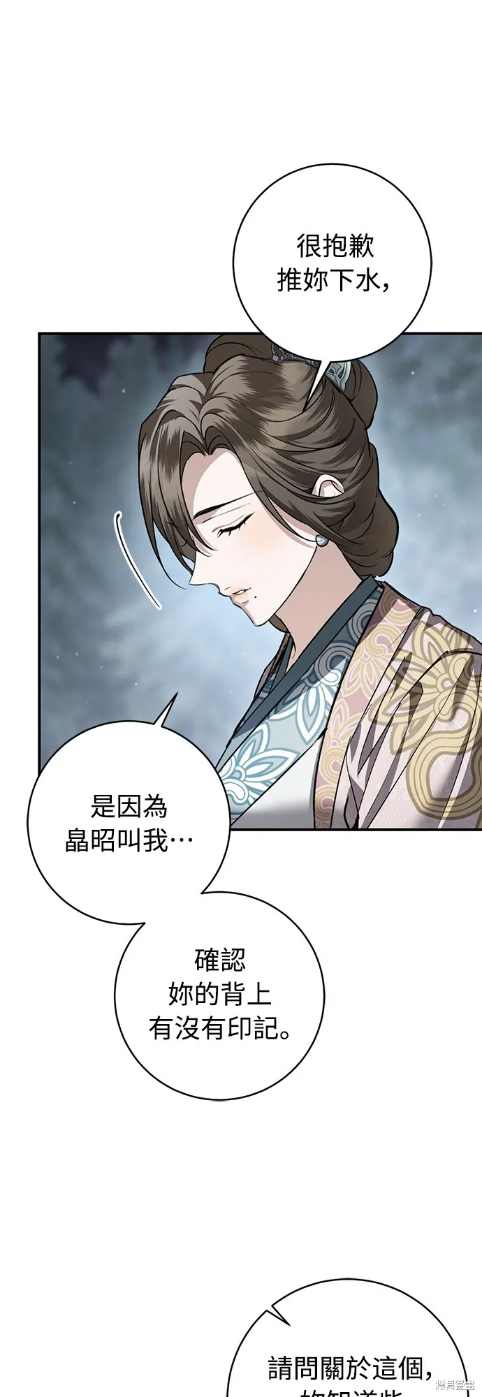 浴火重生：黑狼的祕密新娘,第50話,第17张
