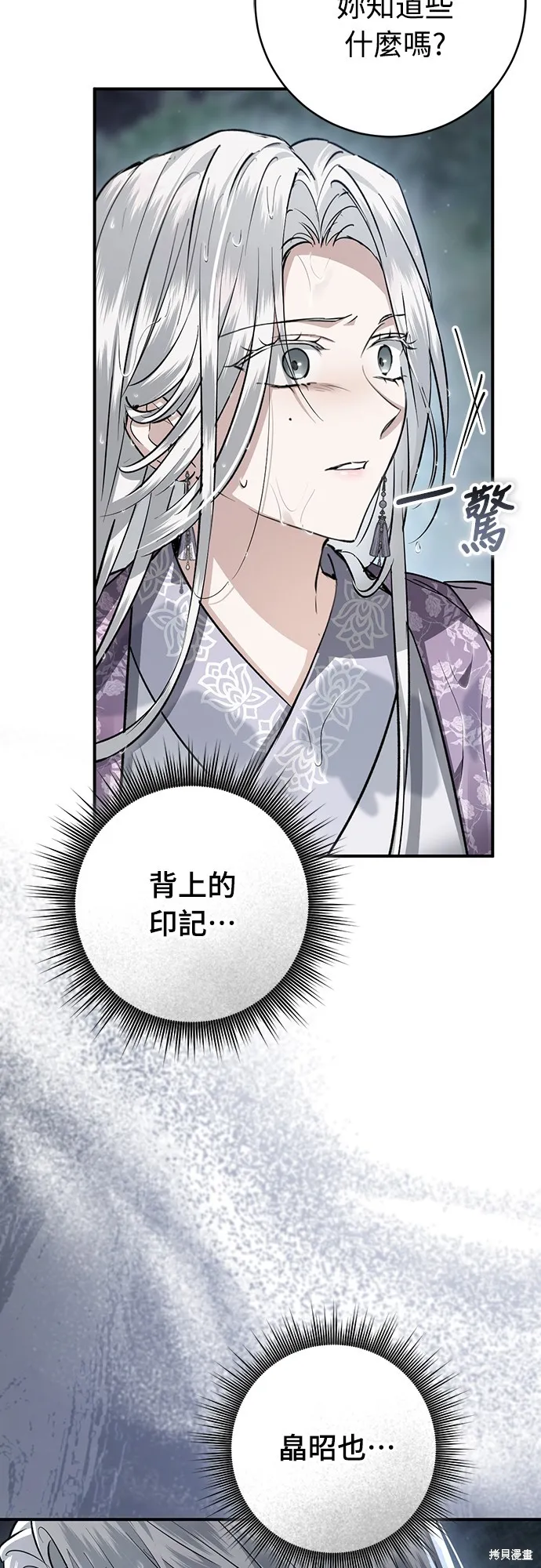 浴火重生：黑狼的祕密新娘,第50話,第18张