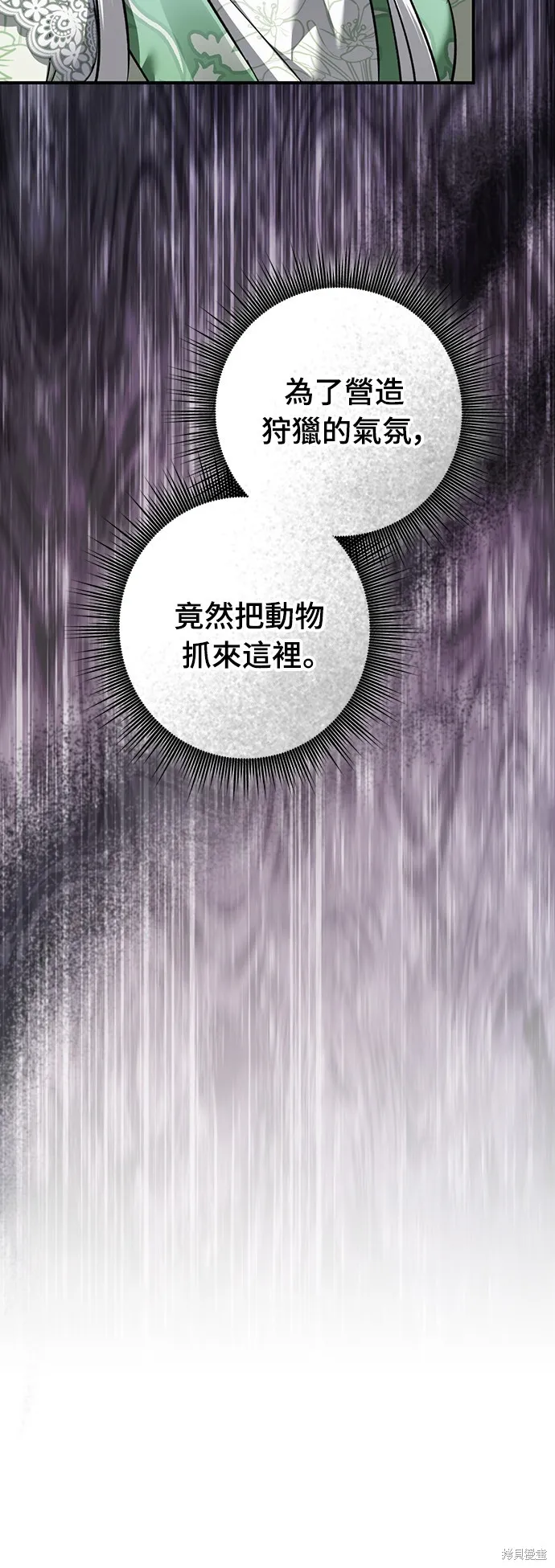 浴火重生：黑狼的祕密新娘,第50話,第79张