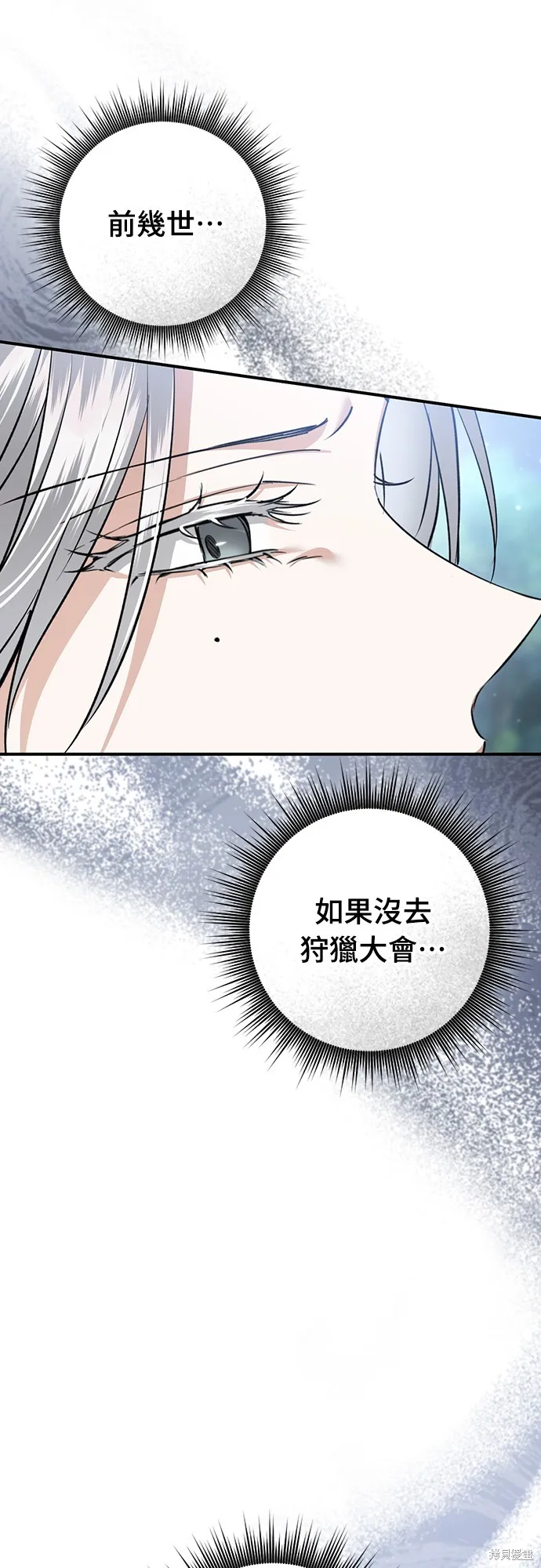 浴火重生：黑狼的祕密新娘,第50話,第80张