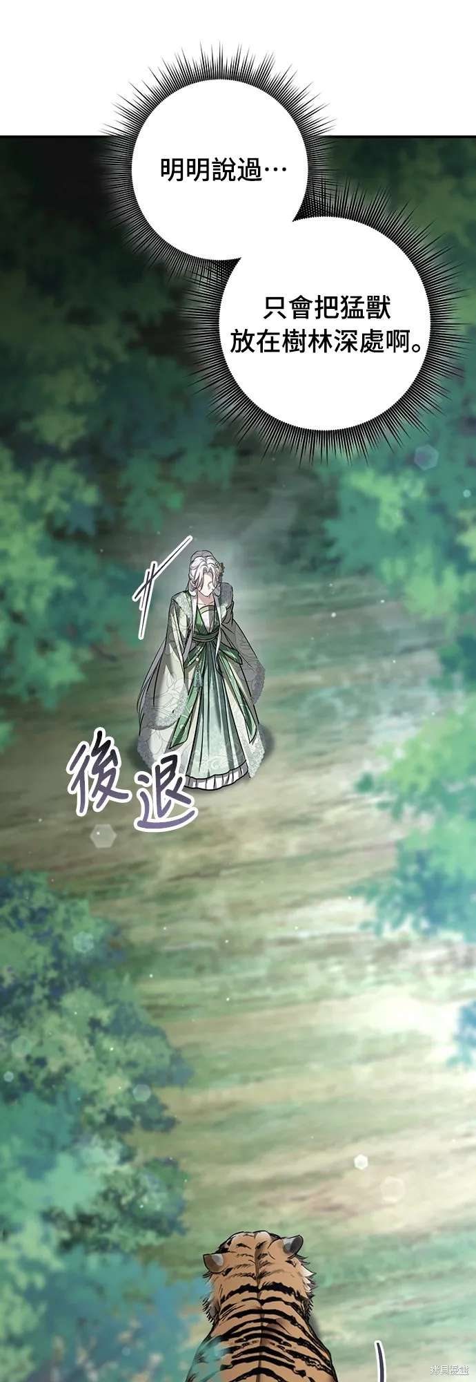 浴火重生：黑狼的祕密新娘,第50話,第91张