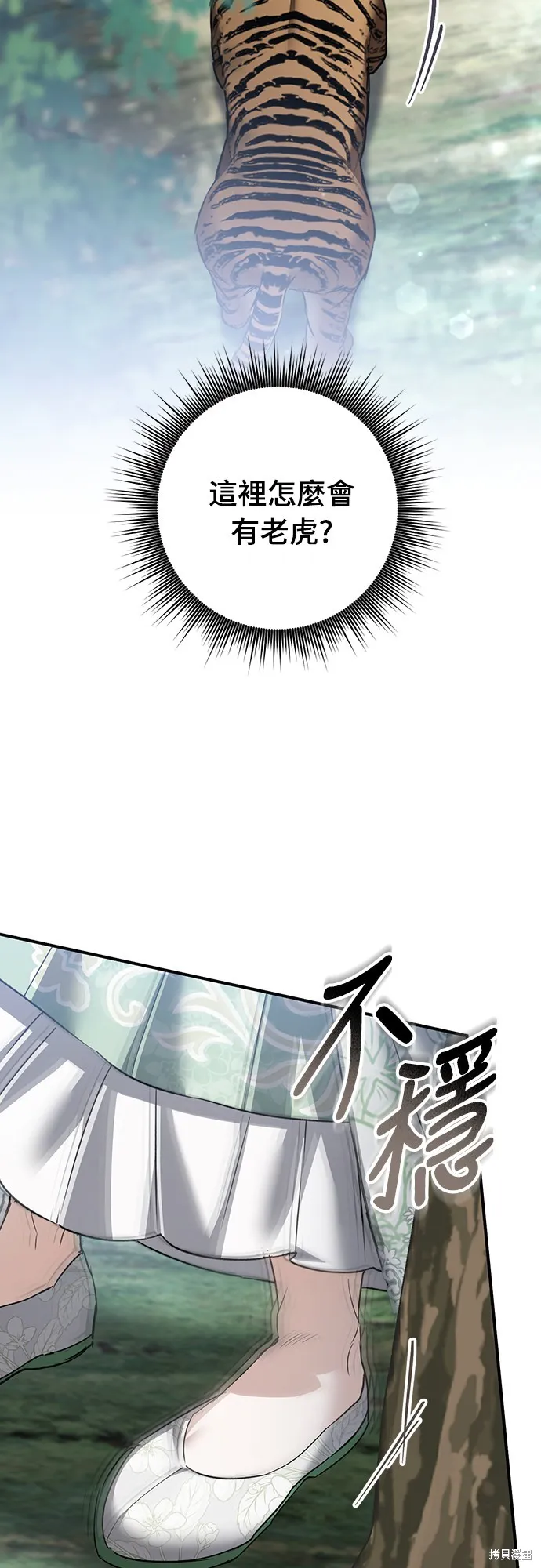 浴火重生：黑狼的祕密新娘,第50話,第92张