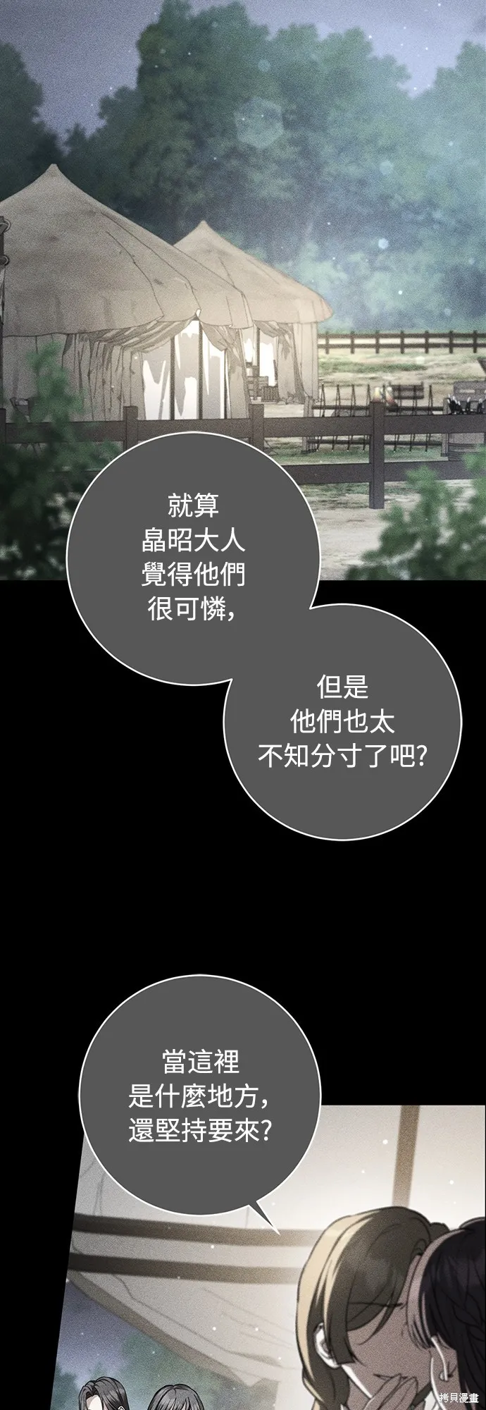 浴火重生：黑狼的祕密新娘,第51話,第20张