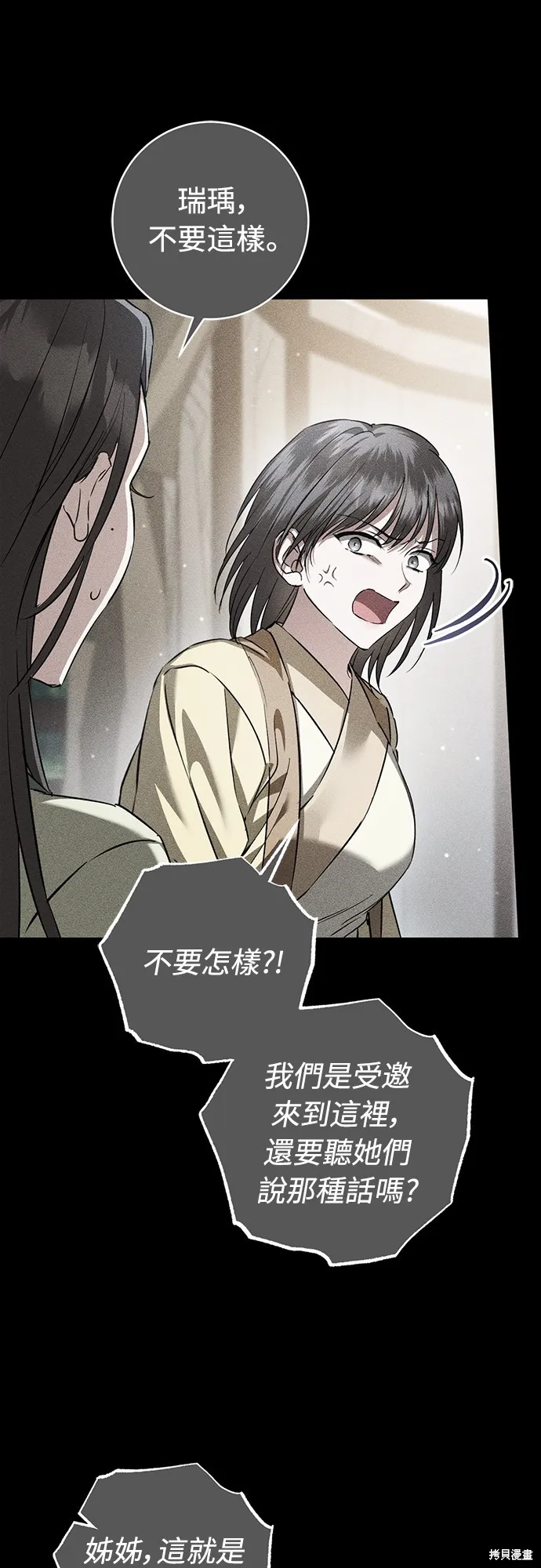 浴火重生：黑狼的祕密新娘,第51話,第22张