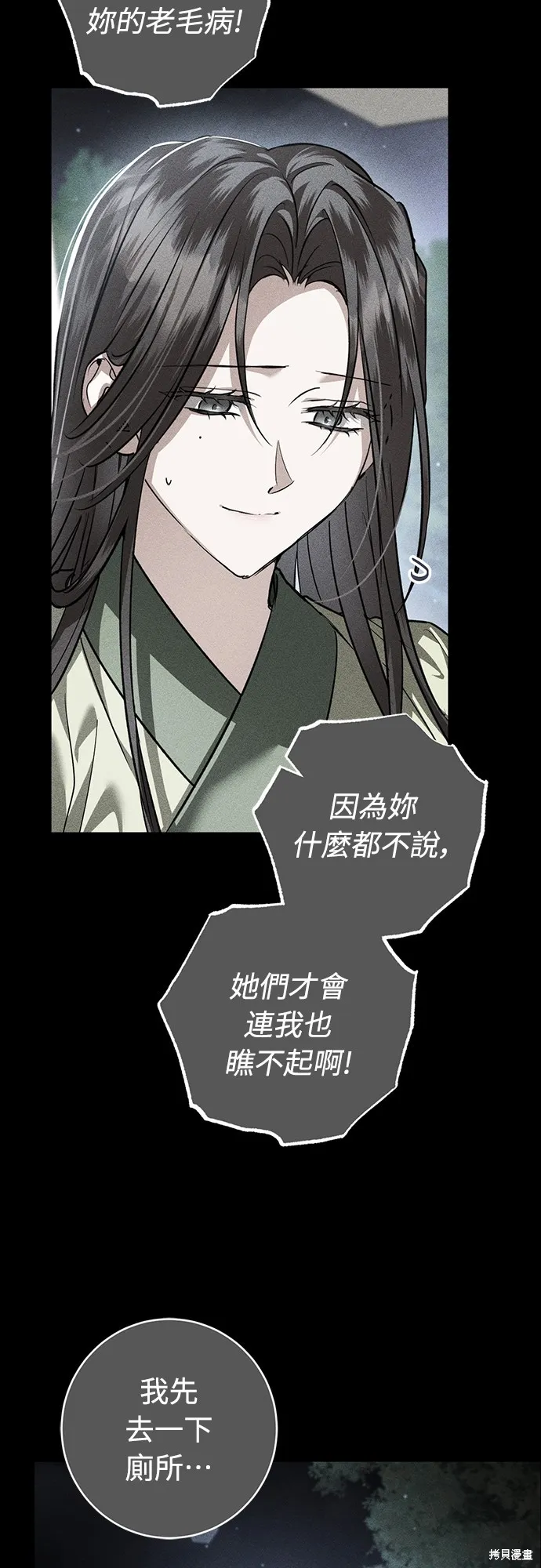 浴火重生：黑狼的祕密新娘,第51話,第23张