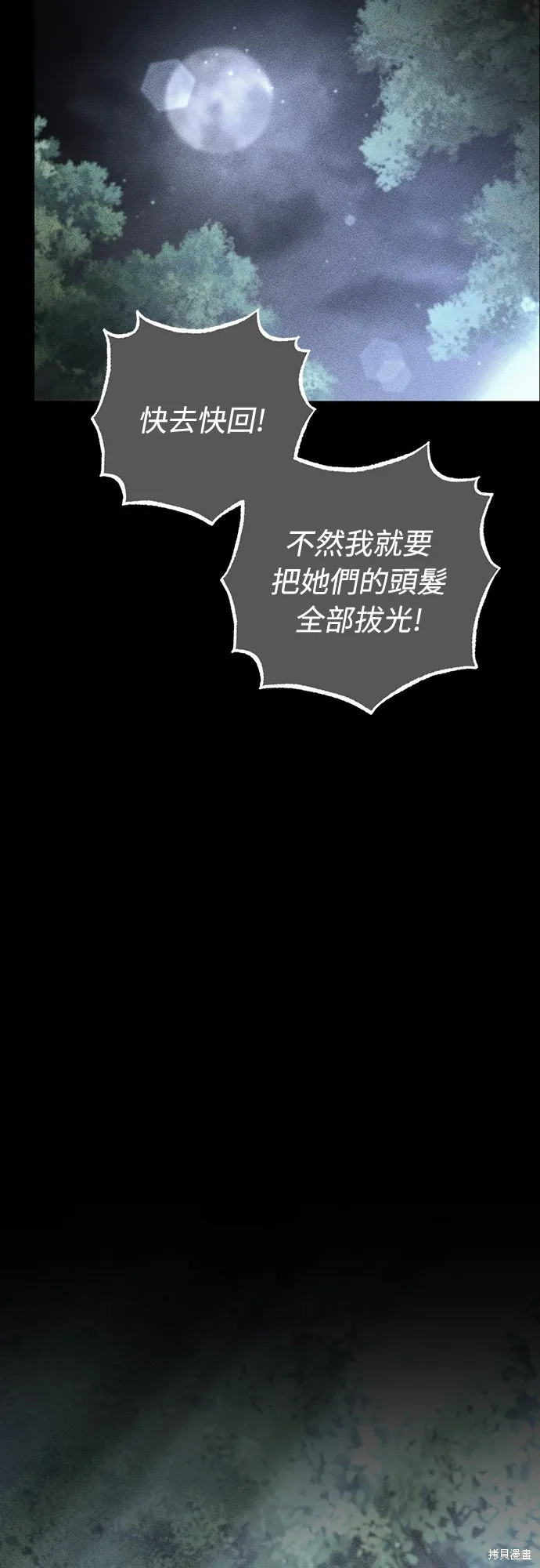 浴火重生：黑狼的祕密新娘,第51話,第24张