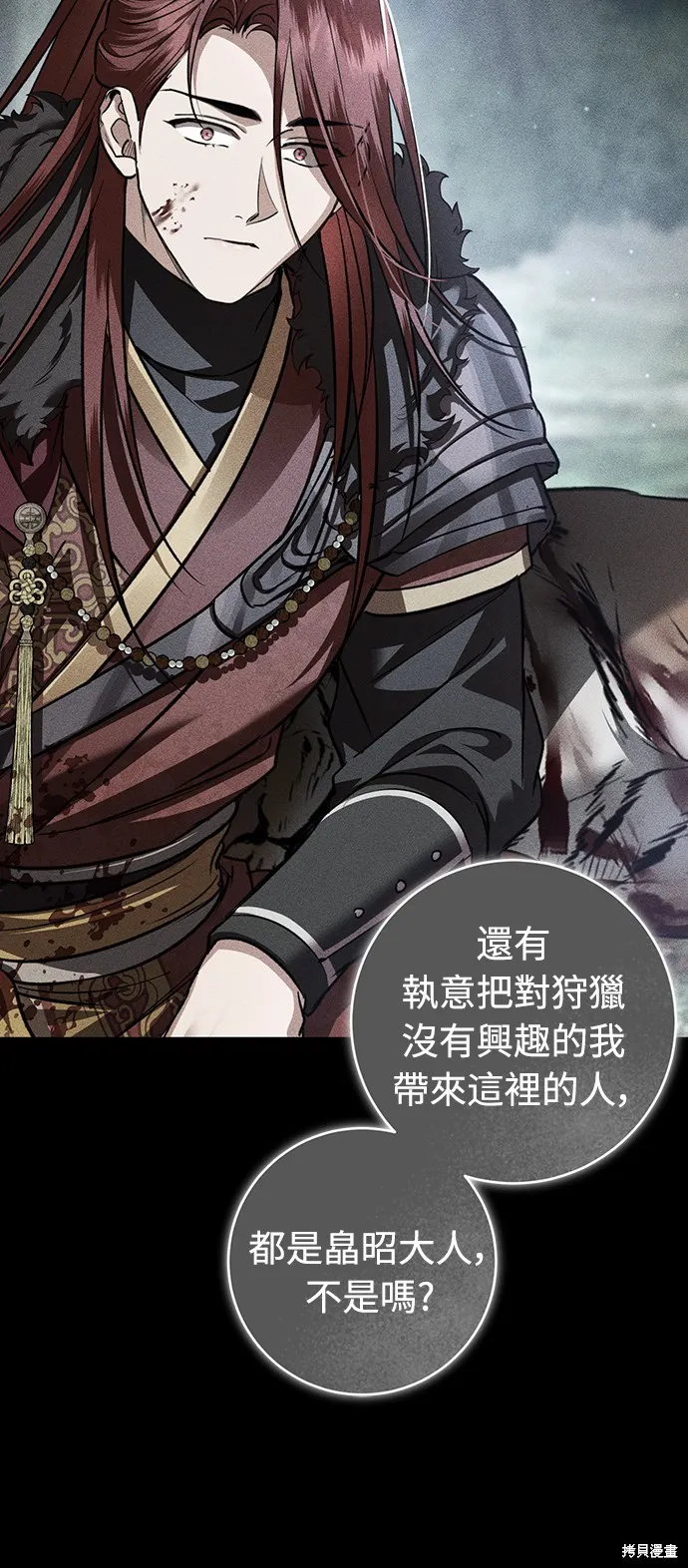 浴火重生：黑狼的祕密新娘,第51話,第44张