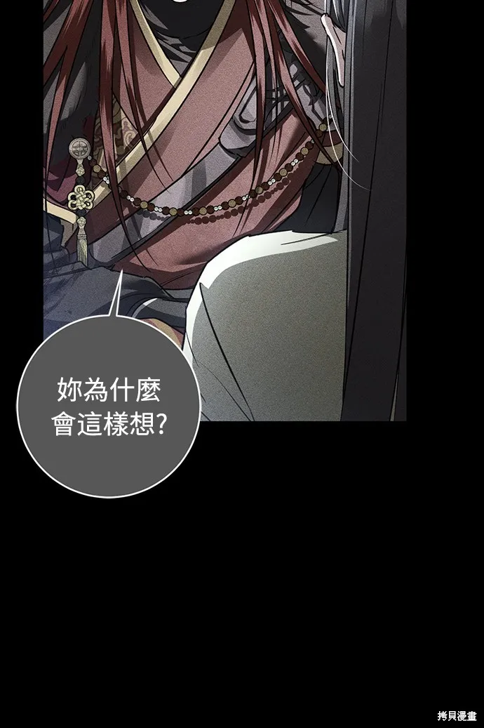 浴火重生：黑狼的祕密新娘,第51話,第52张