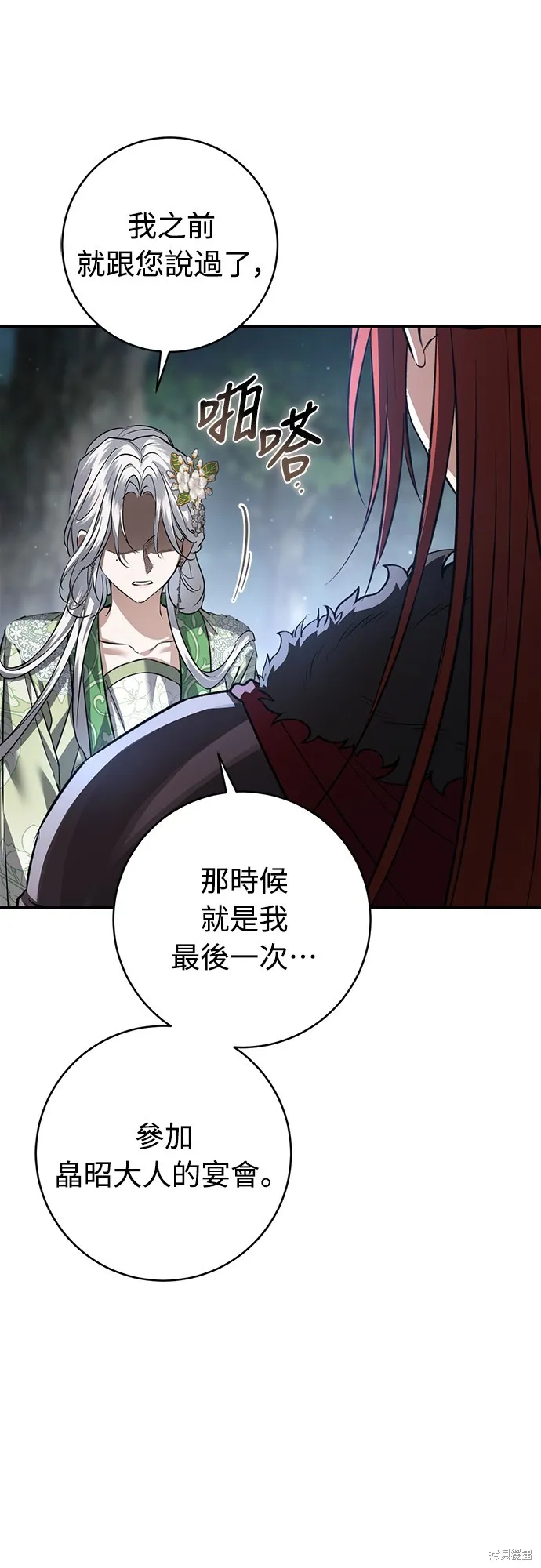 浴火重生：黑狼的祕密新娘,第51話,第71张