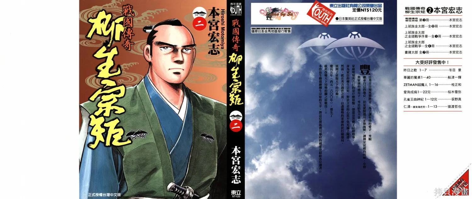 戰國傳奇 柳生宗矩,第02卷,第1张