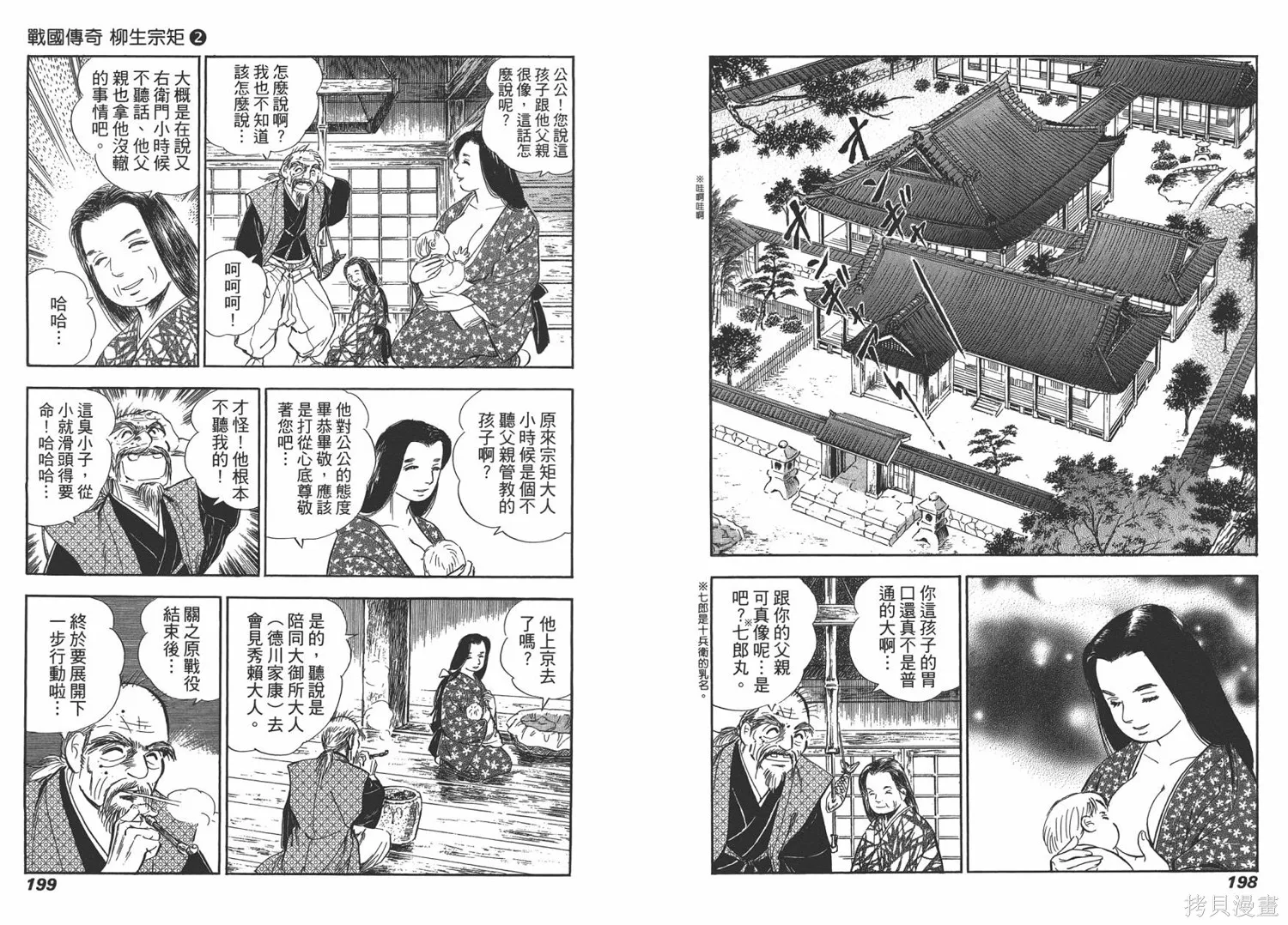 戰國傳奇 柳生宗矩,第02卷,第101张