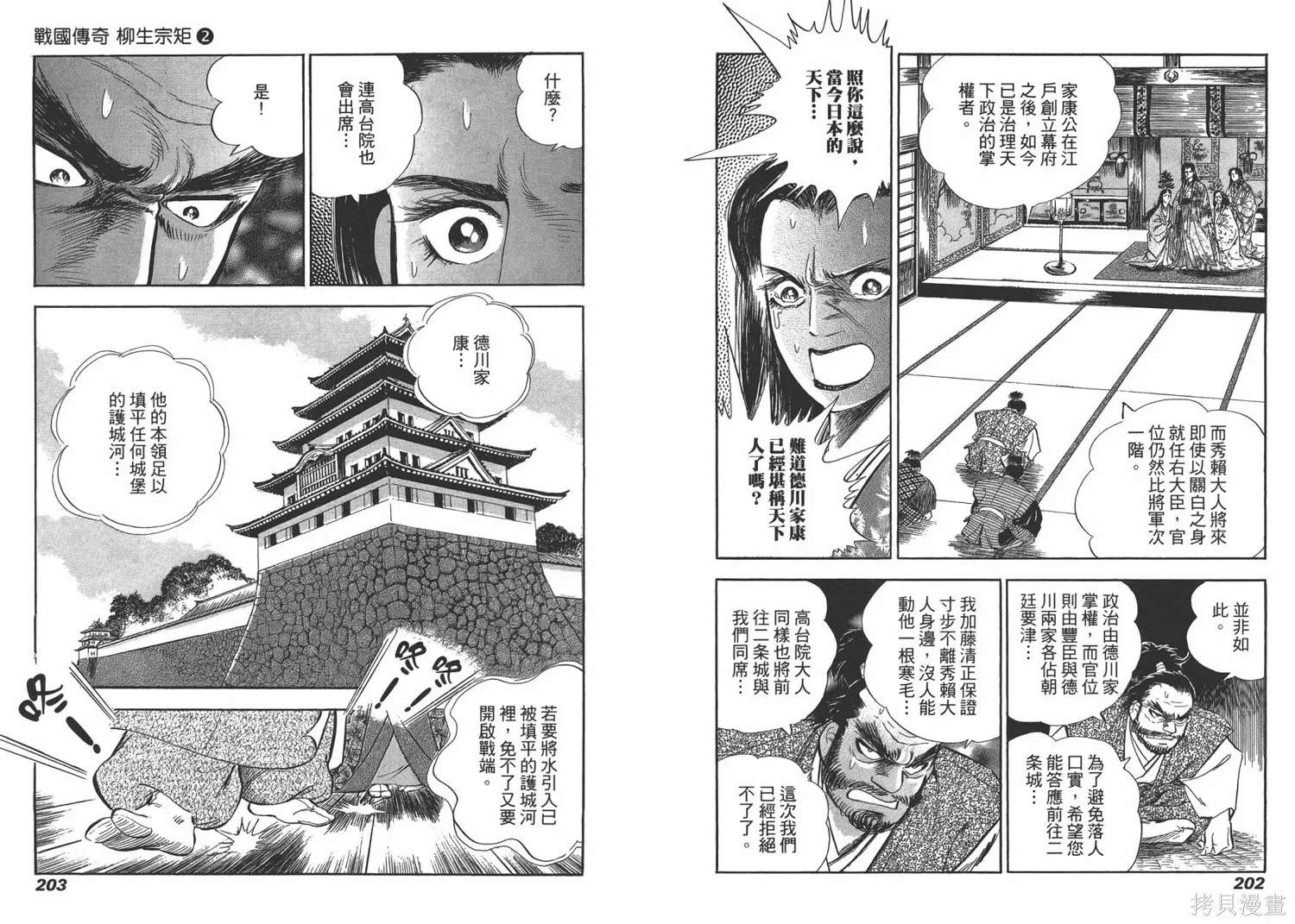 戰國傳奇 柳生宗矩,第02卷,第103张