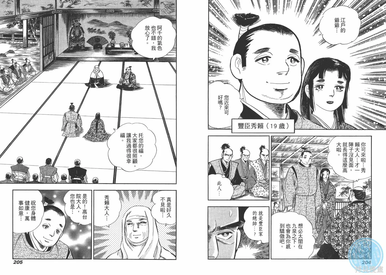 戰國傳奇 柳生宗矩,第02卷,第104张