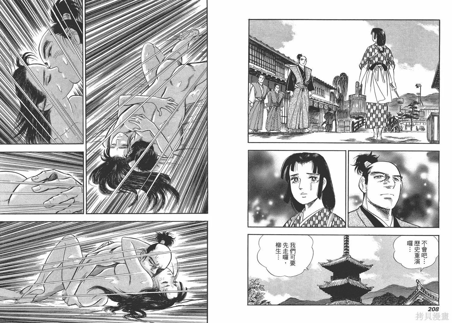 戰國傳奇 柳生宗矩,第02卷,第106张