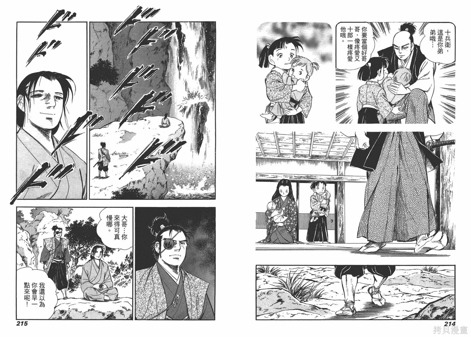 戰國傳奇 柳生宗矩,第02卷,第109张