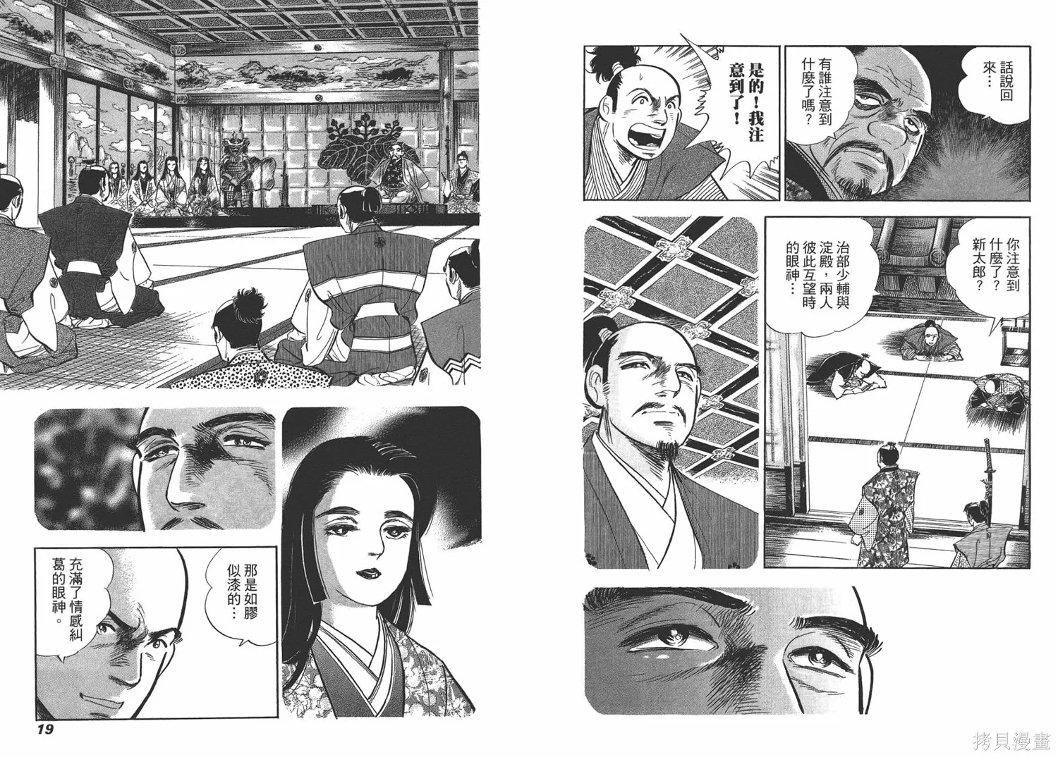 戰國傳奇 柳生宗矩,第02卷,第11张