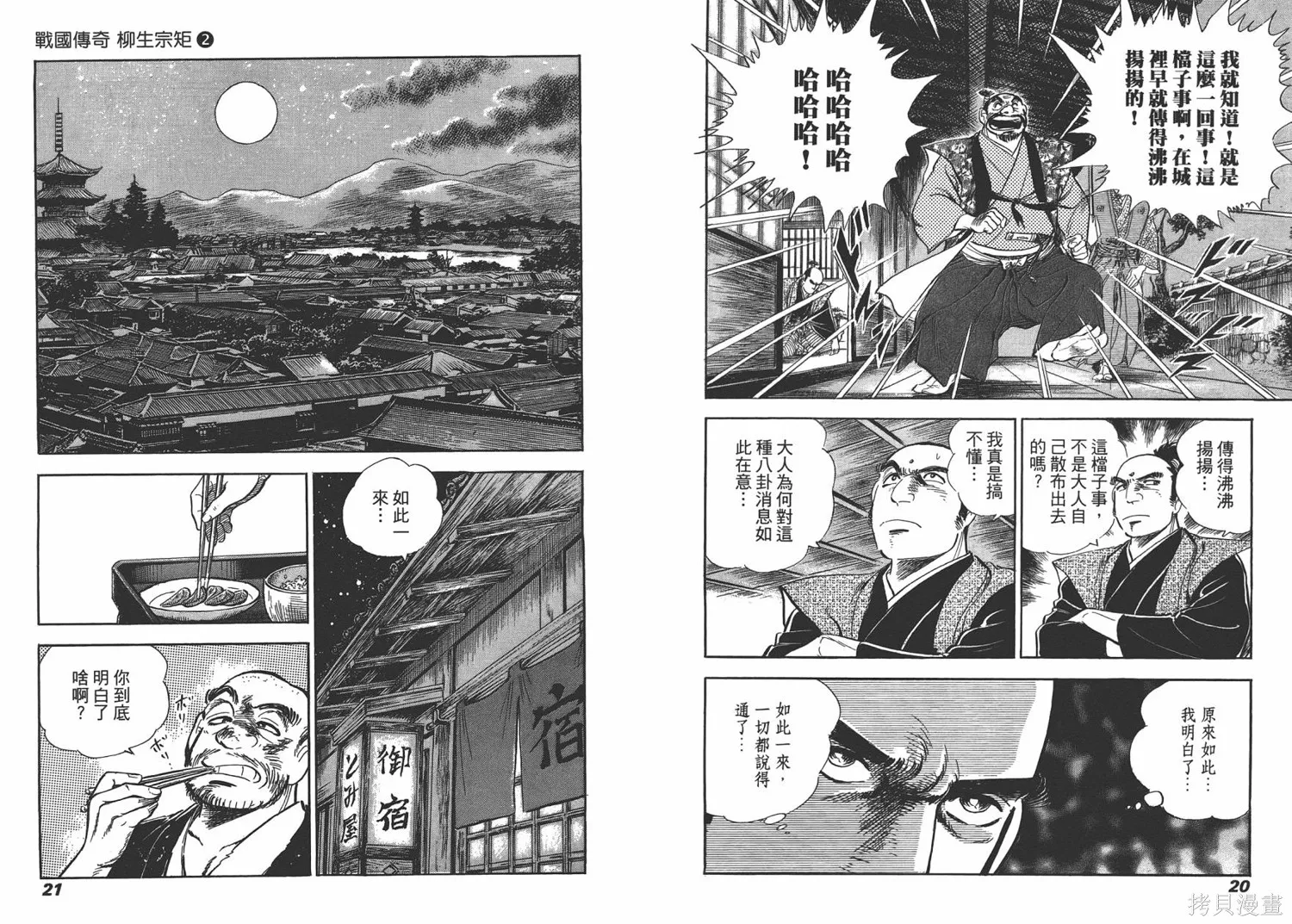 戰國傳奇 柳生宗矩,第02卷,第12张