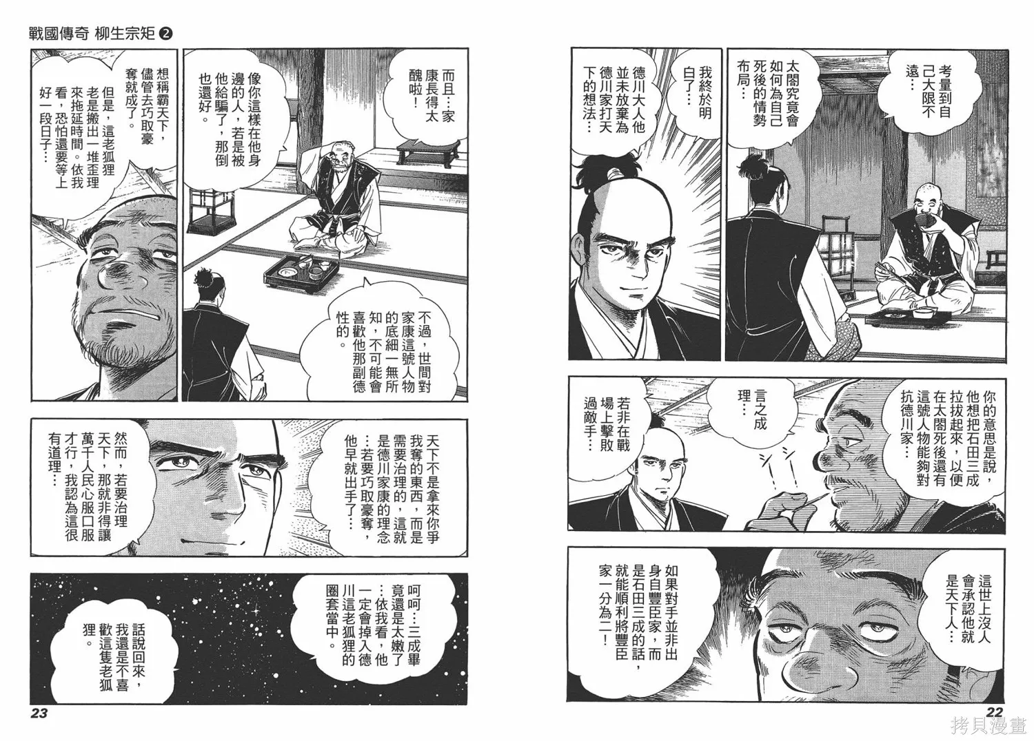 戰國傳奇 柳生宗矩,第02卷,第13张