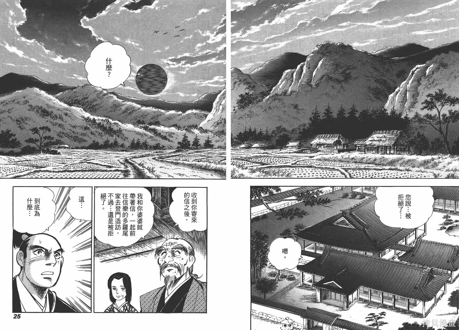 戰國傳奇 柳生宗矩,第02卷,第14张