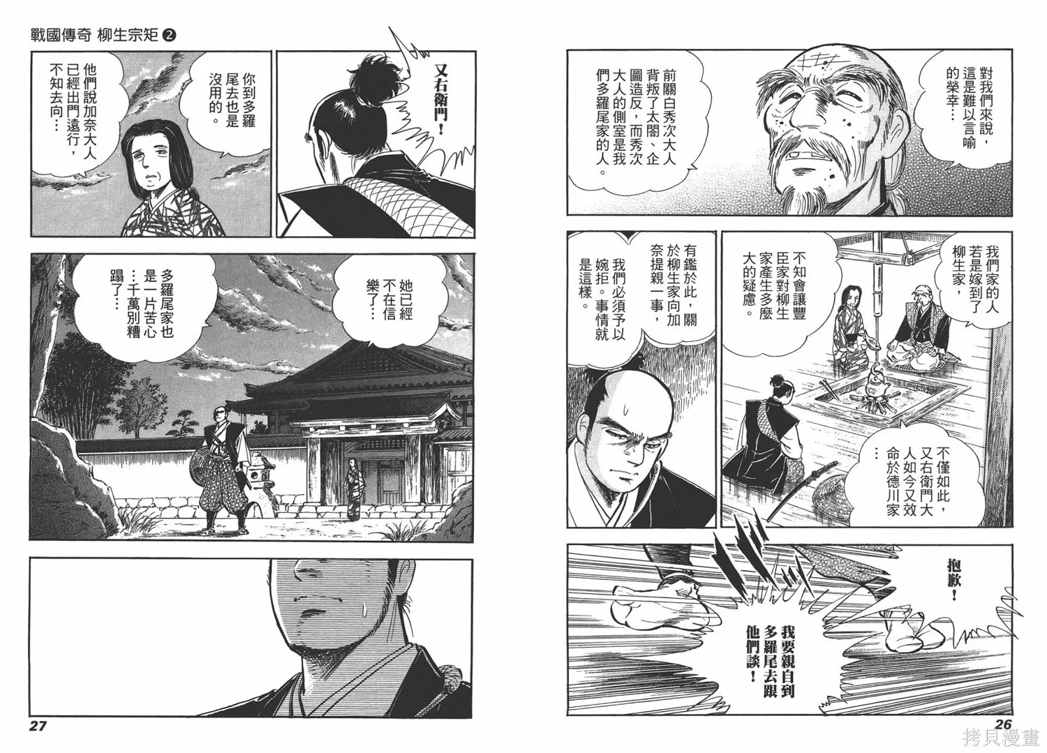 戰國傳奇 柳生宗矩,第02卷,第15张