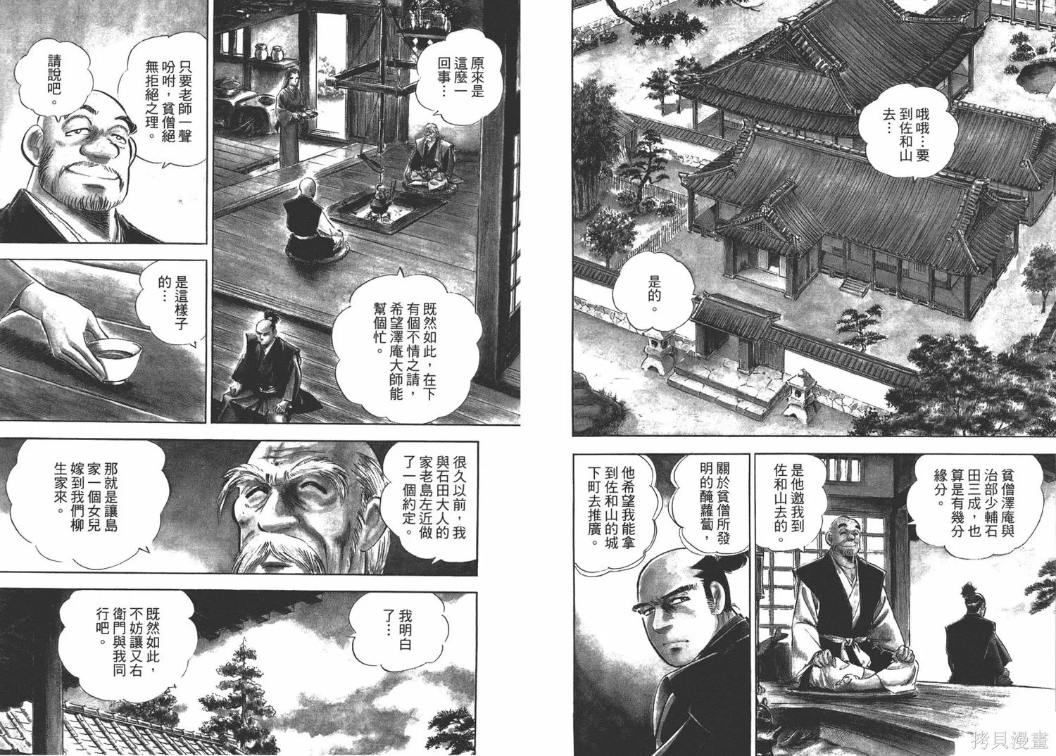 戰國傳奇 柳生宗矩,第02卷,第17张