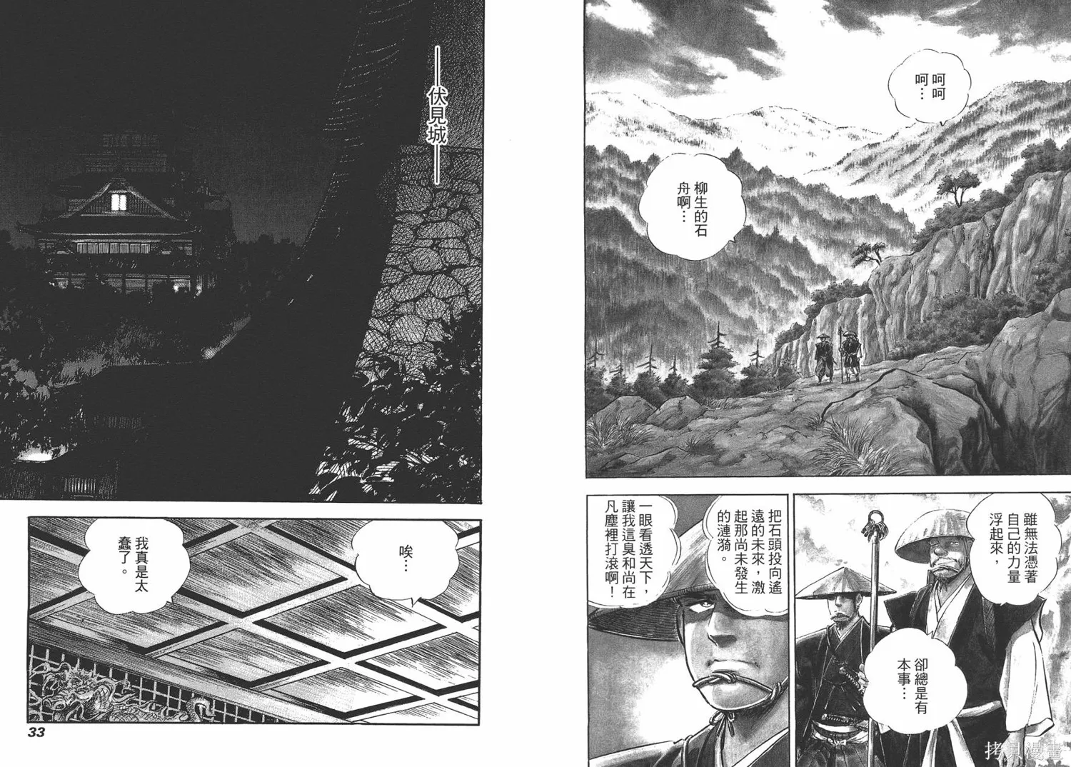 戰國傳奇 柳生宗矩,第02卷,第18张