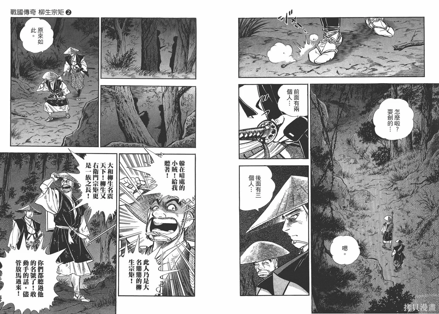 戰國傳奇 柳生宗矩,第02卷,第20张