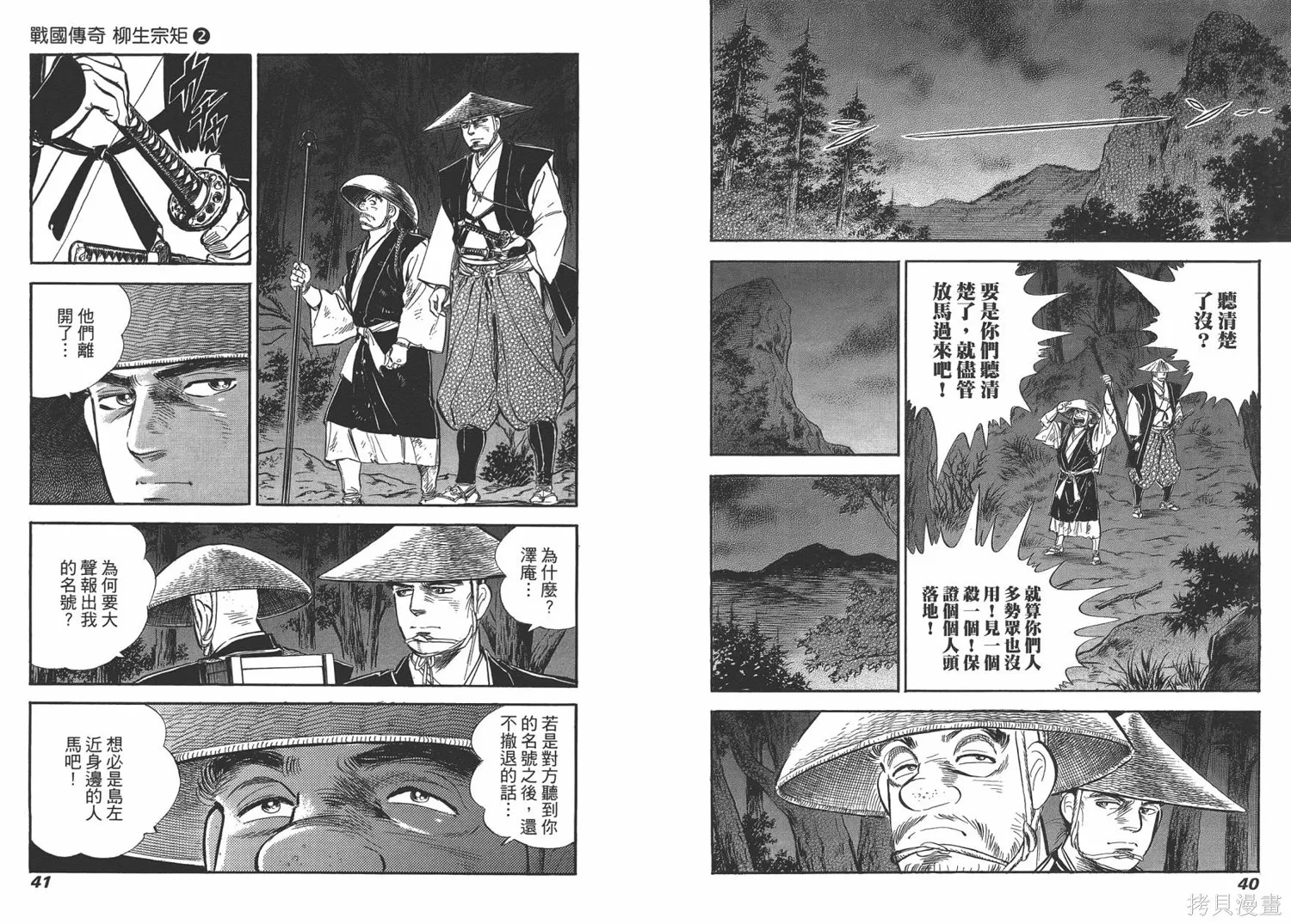 戰國傳奇 柳生宗矩,第02卷,第22张
