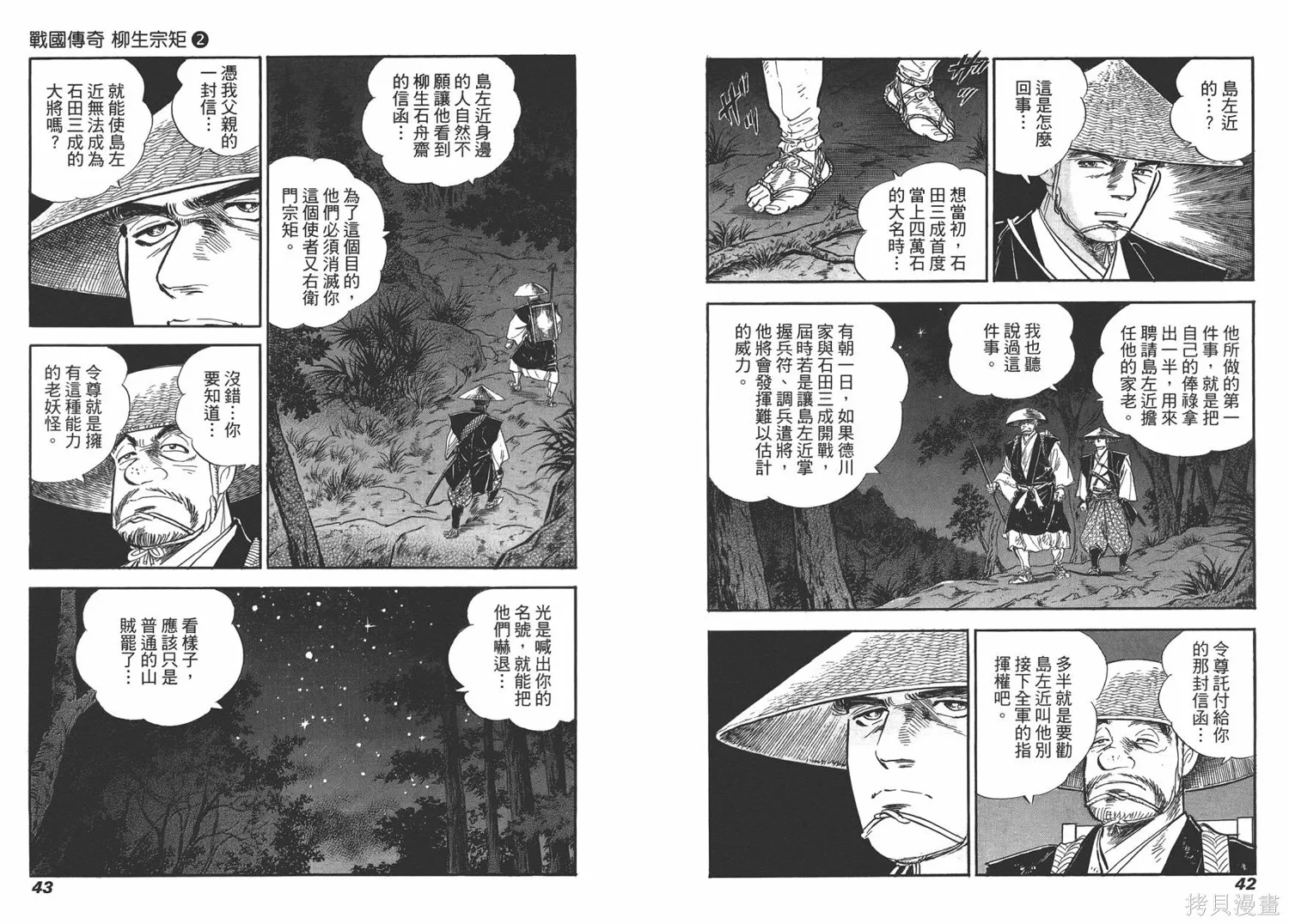 戰國傳奇 柳生宗矩,第02卷,第23张