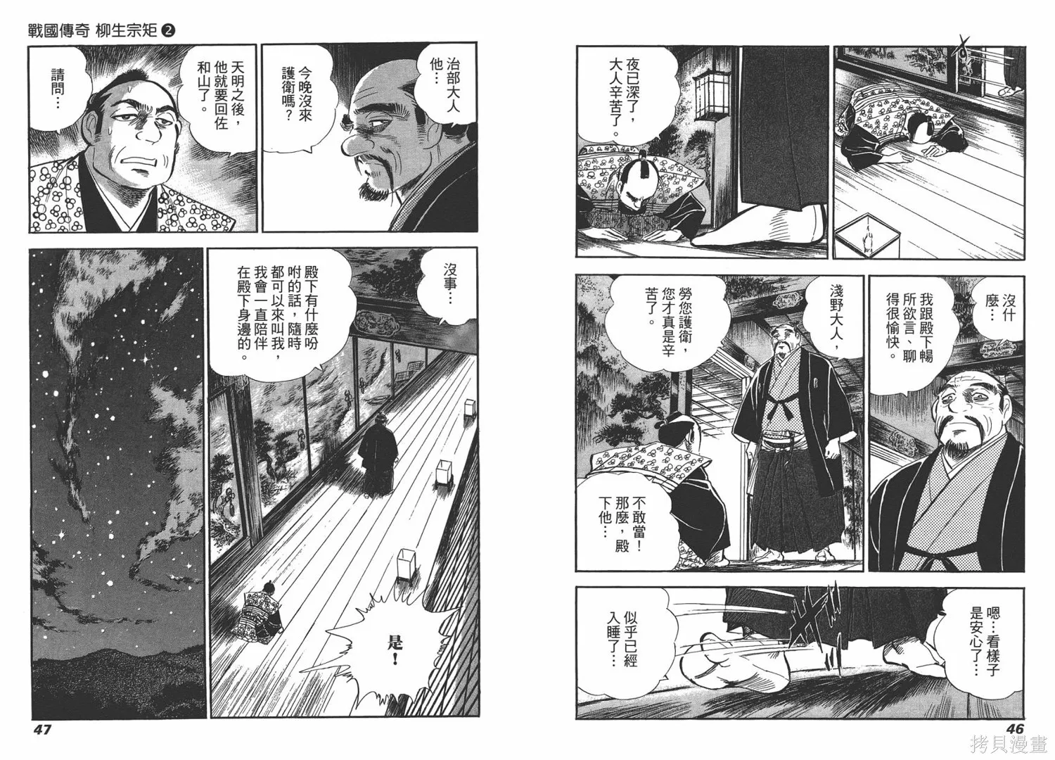 戰國傳奇 柳生宗矩,第02卷,第25张