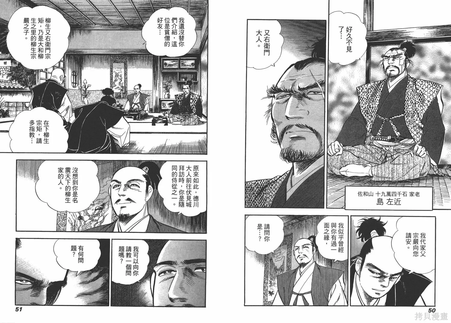 戰國傳奇 柳生宗矩,第02卷,第27张