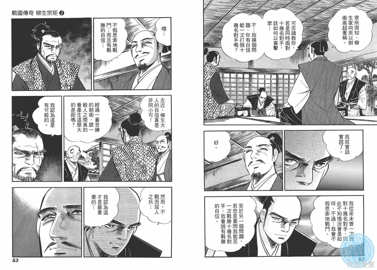 戰國傳奇 柳生宗矩,第02卷,第28张