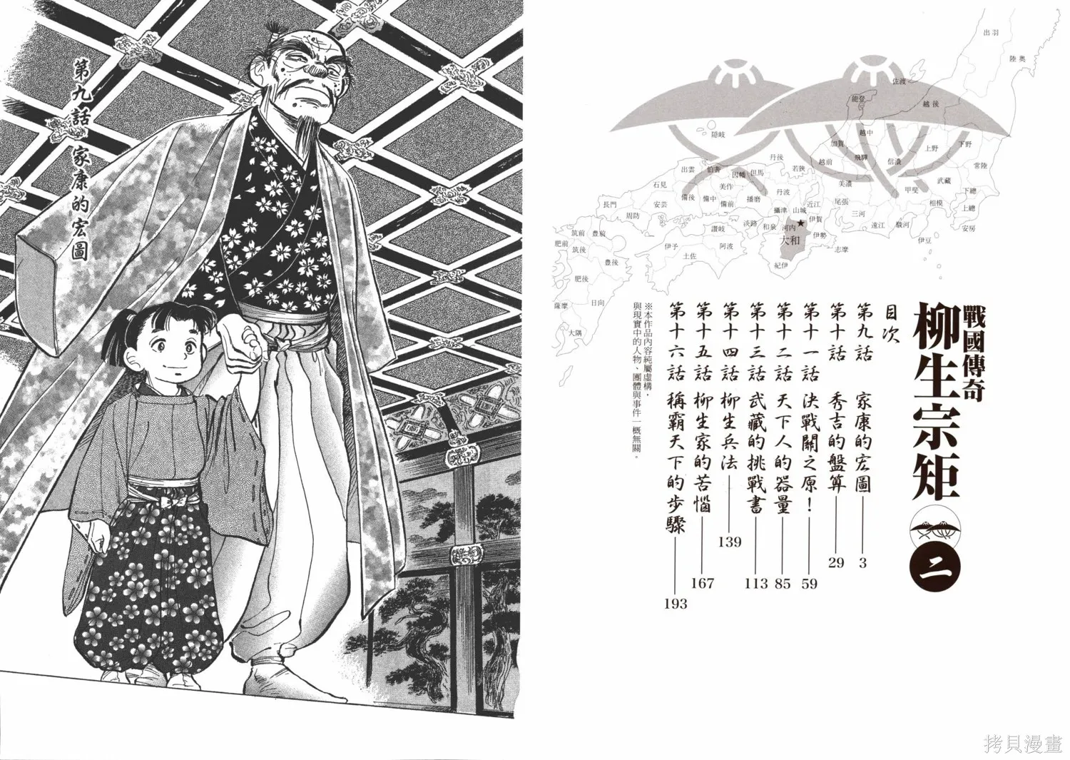 戰國傳奇 柳生宗矩,第02卷,第3张