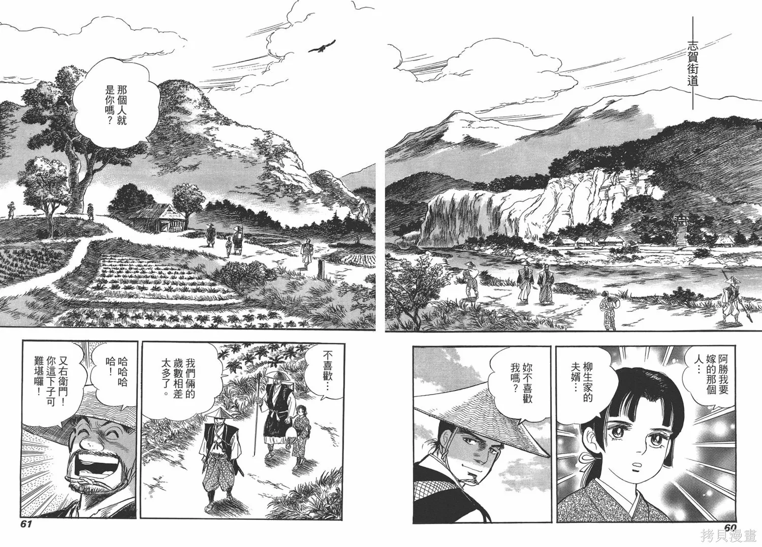 戰國傳奇 柳生宗矩,第02卷,第32张
