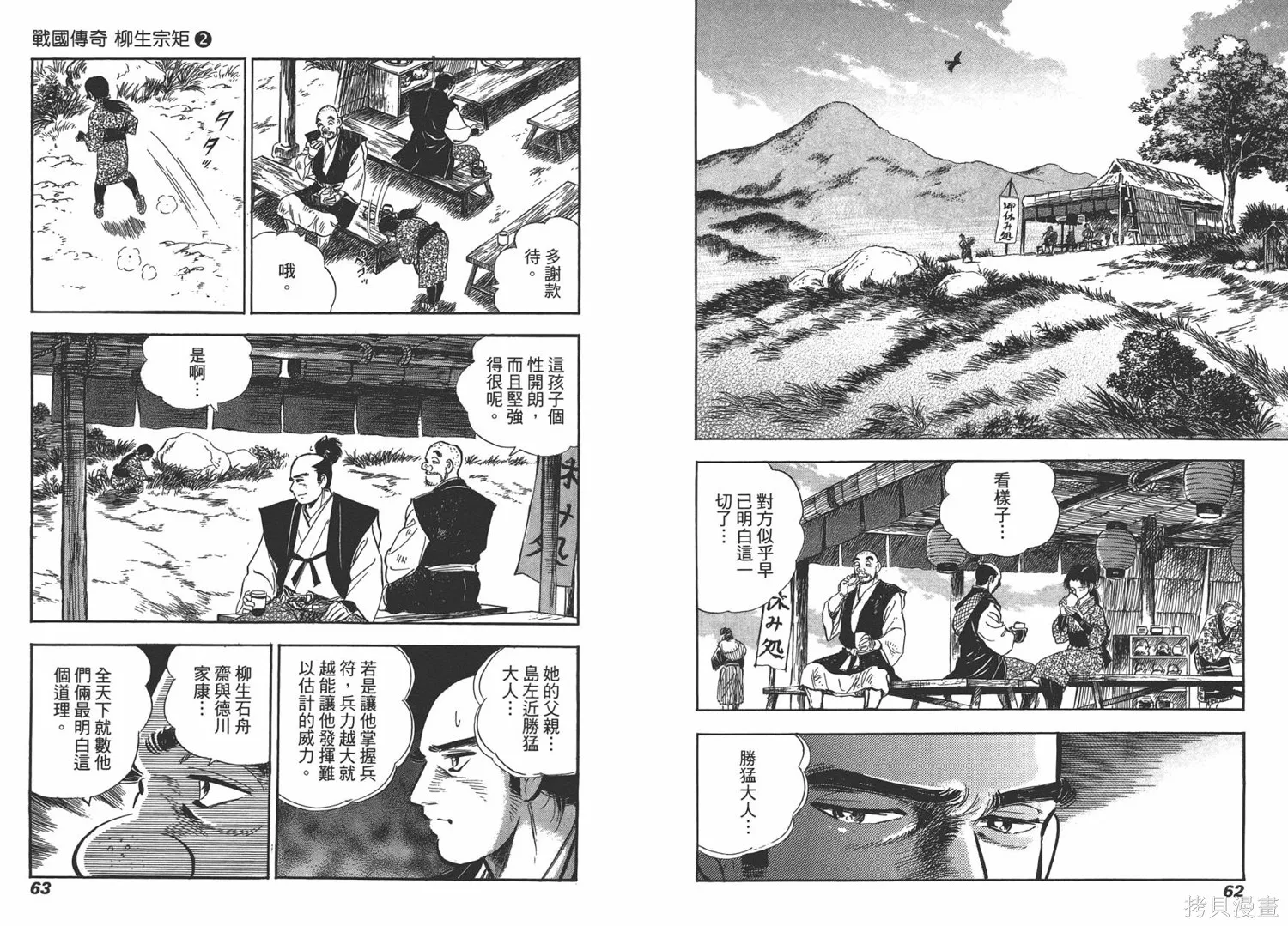 戰國傳奇 柳生宗矩,第02卷,第33张