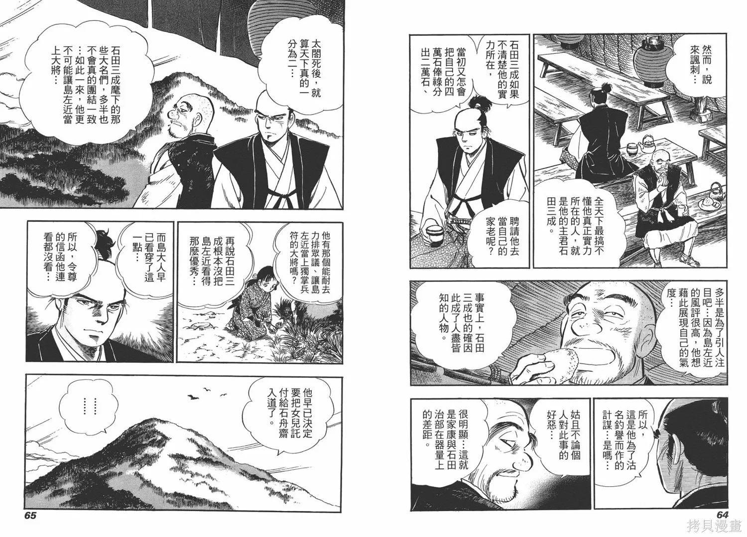 戰國傳奇 柳生宗矩,第02卷,第34张