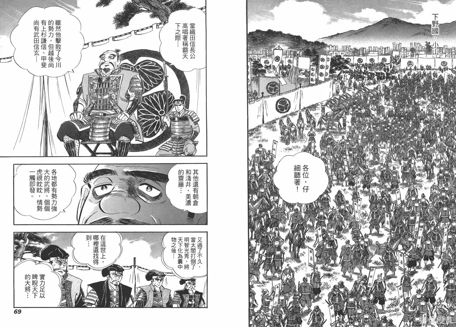戰國傳奇 柳生宗矩,第02卷,第36张