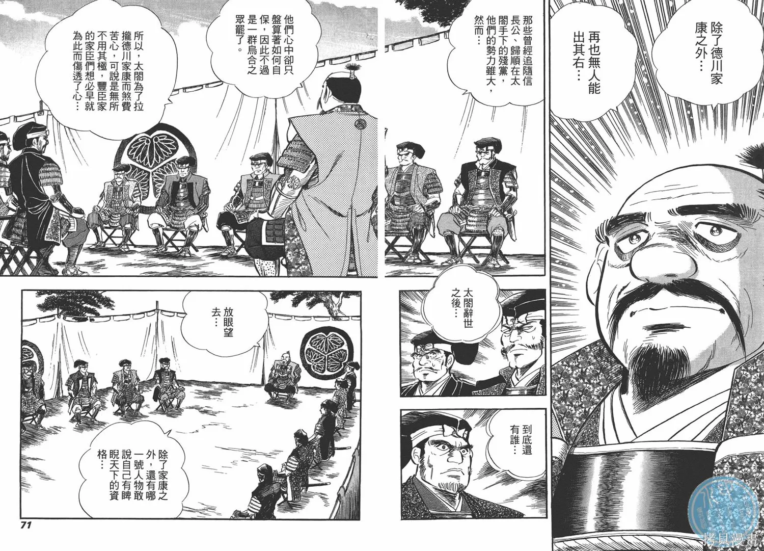 戰國傳奇 柳生宗矩,第02卷,第37张