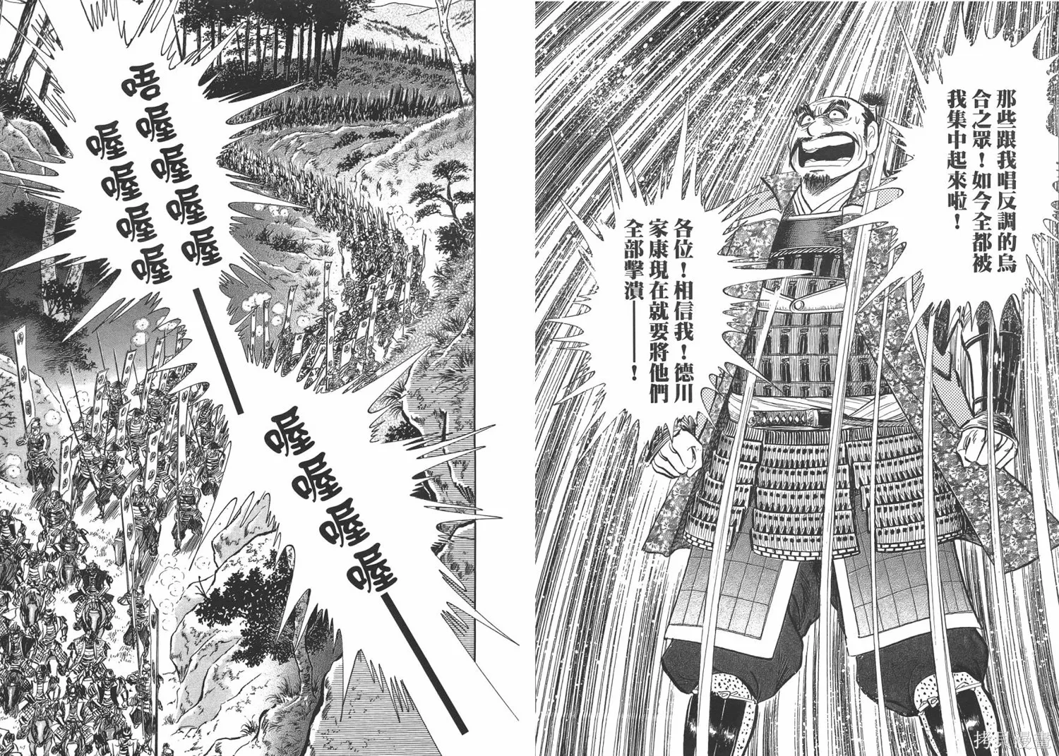 戰國傳奇 柳生宗矩,第02卷,第38张