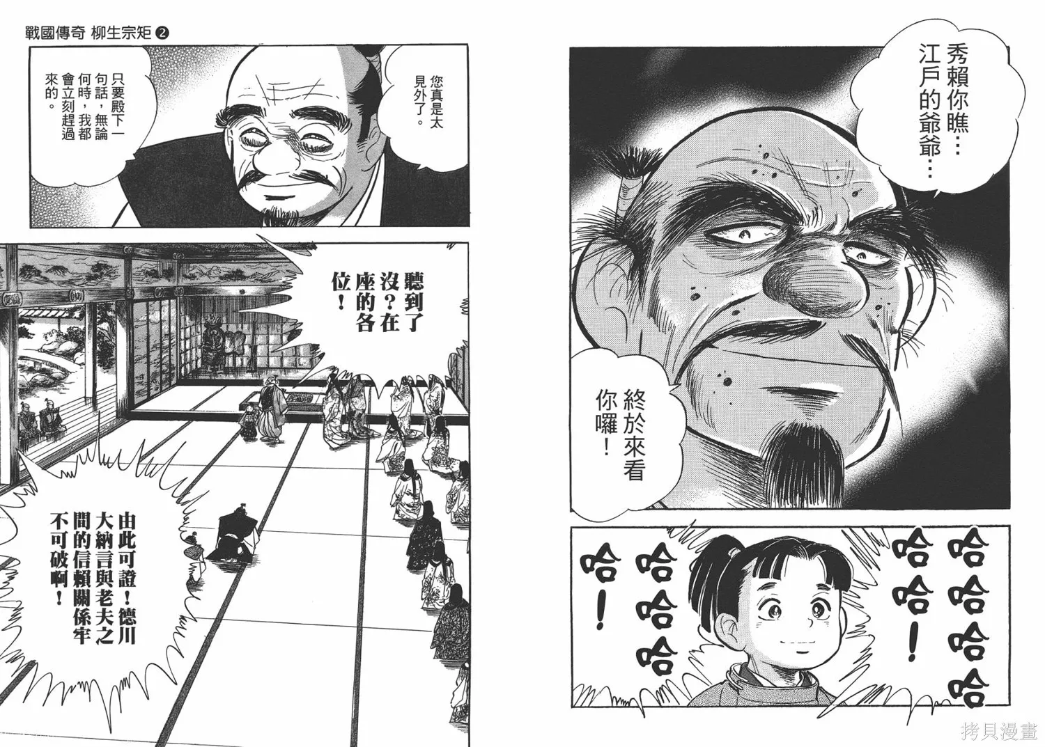 戰國傳奇 柳生宗矩,第02卷,第4张