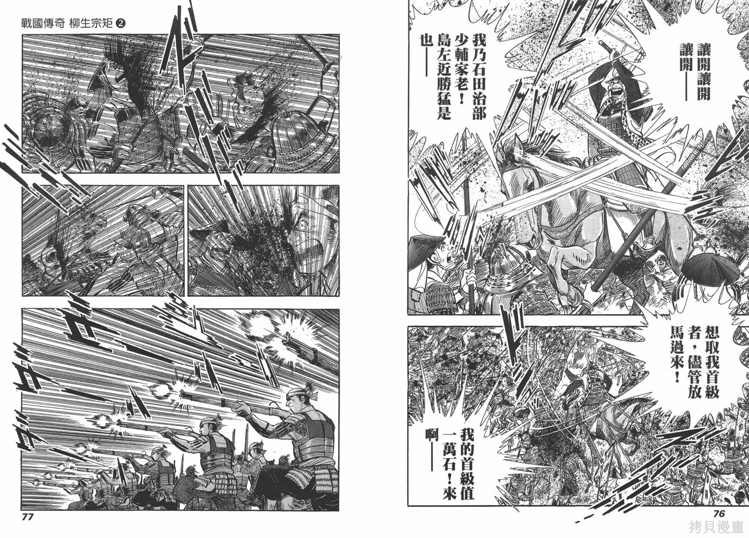 戰國傳奇 柳生宗矩,第02卷,第40张