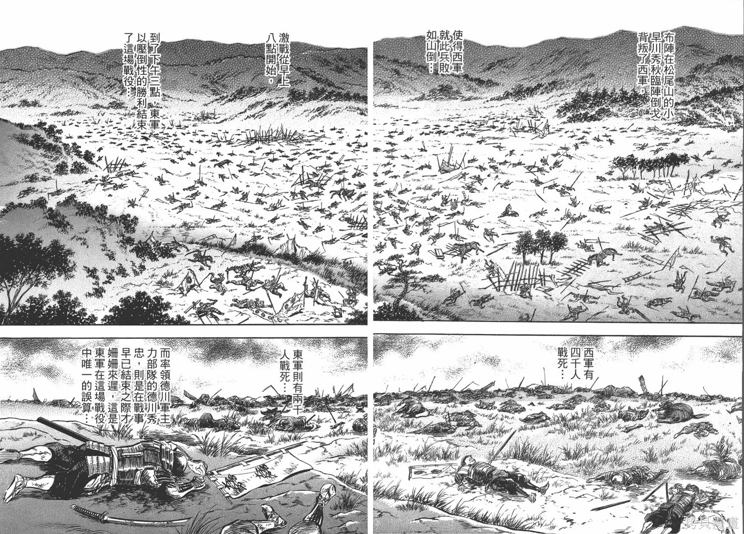 戰國傳奇 柳生宗矩,第02卷,第43张