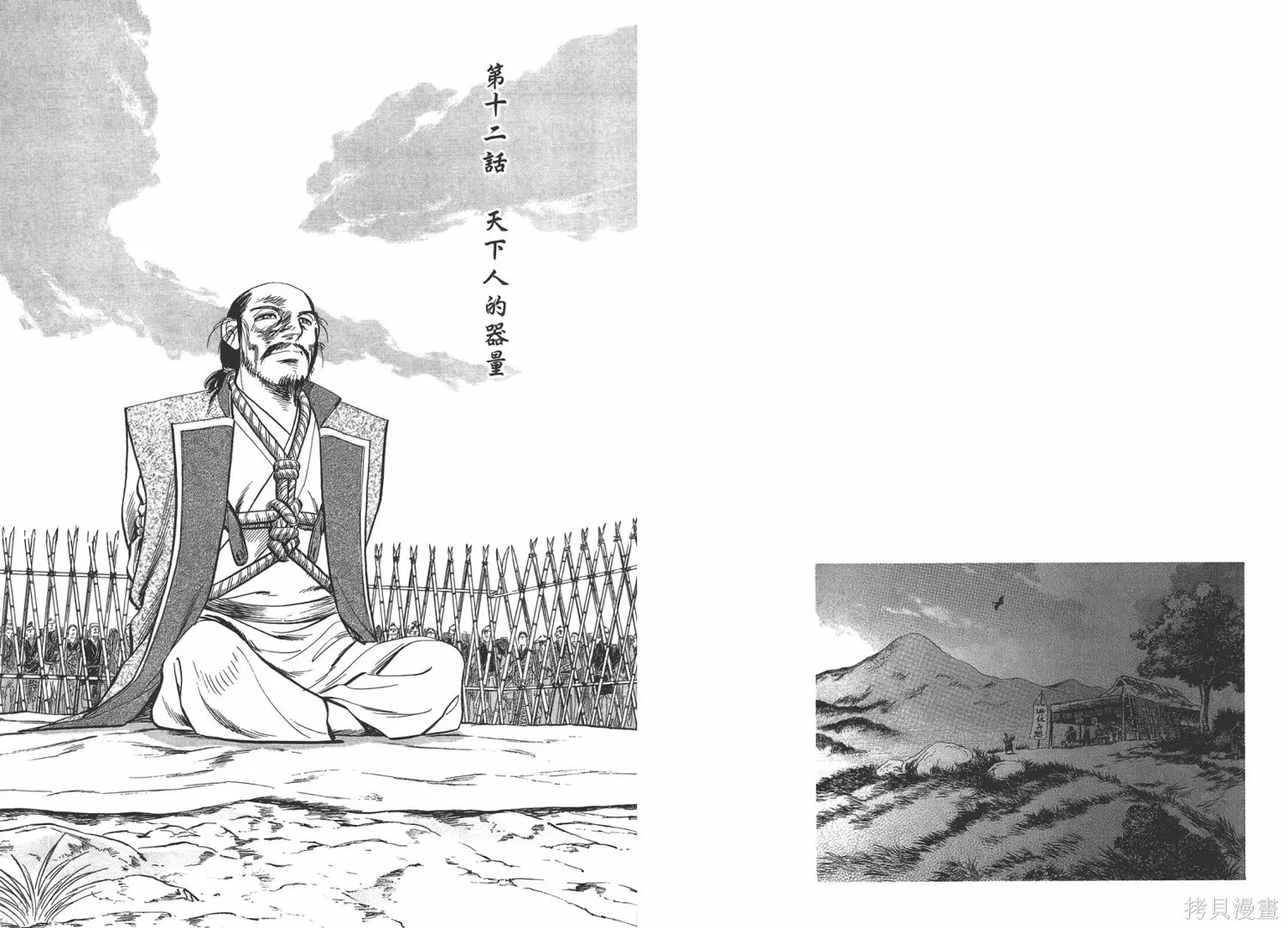 戰國傳奇 柳生宗矩,第02卷,第44张