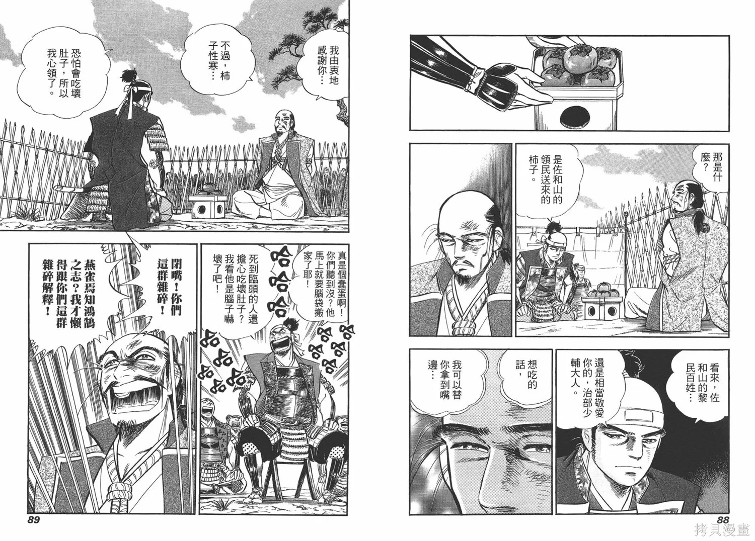 戰國傳奇 柳生宗矩,第02卷,第46张