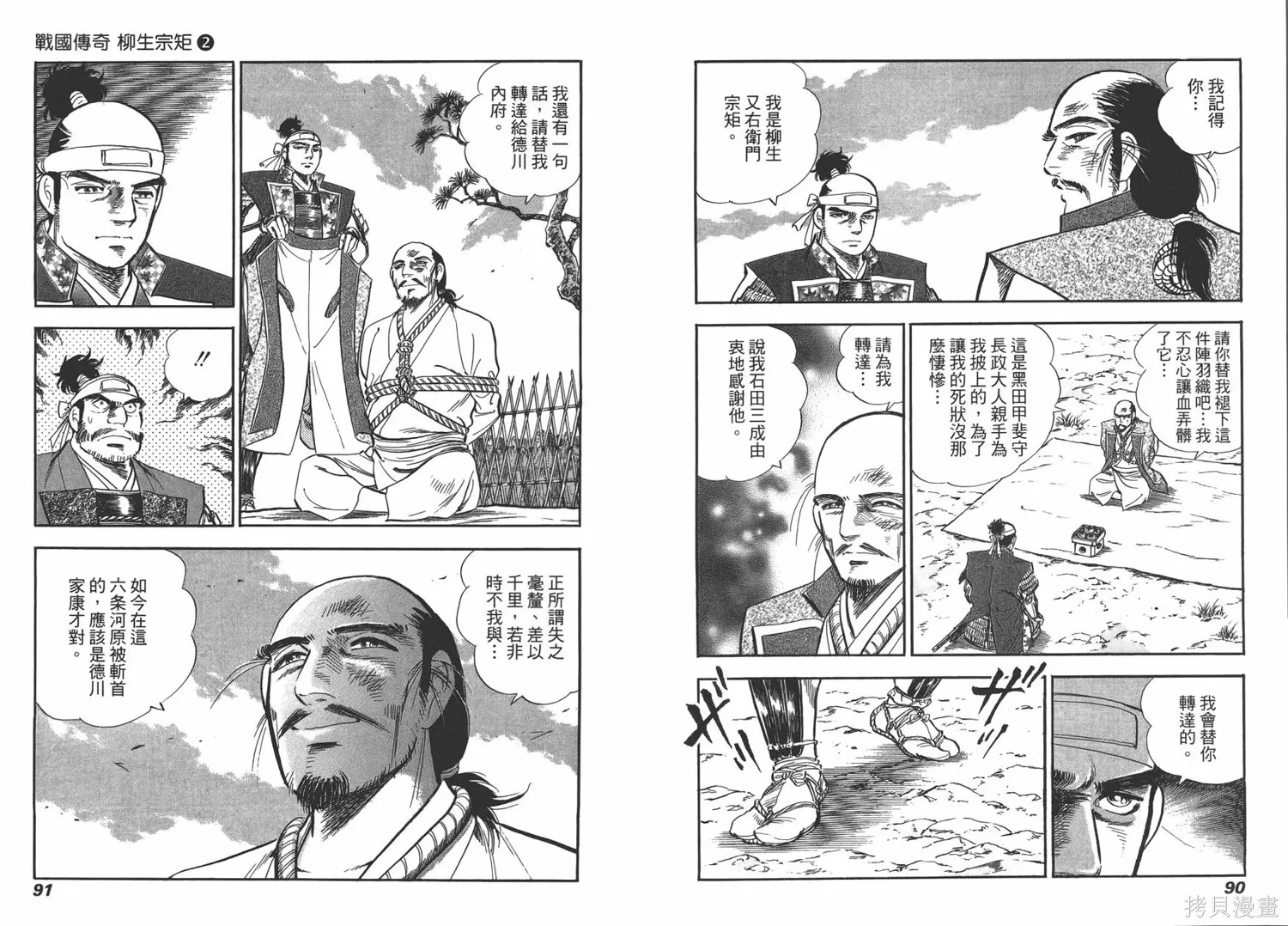 戰國傳奇 柳生宗矩,第02卷,第47张